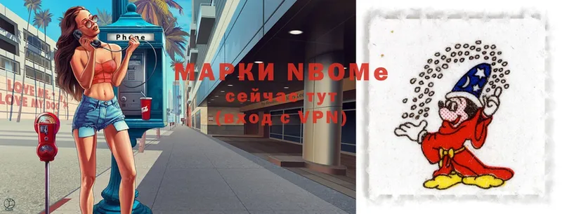 Марки N-bome 1,5мг  Покровск 